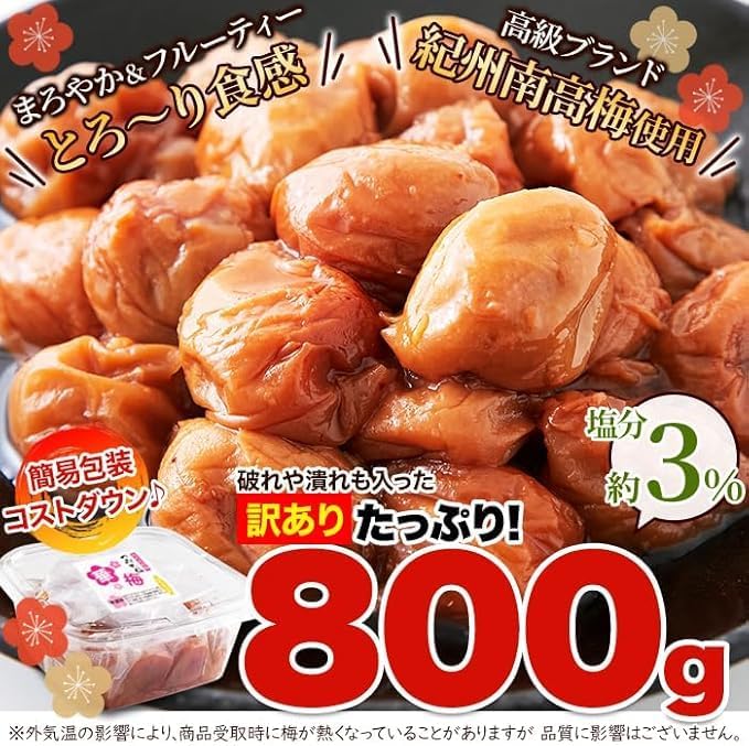 Natural Life Damaged Honey Plum Salt Content Approximately 3 (800g) Kishu Nanko Fruity Mellow Reduced Easy Eat Wakayama Prefecture Produced Thick Ripe