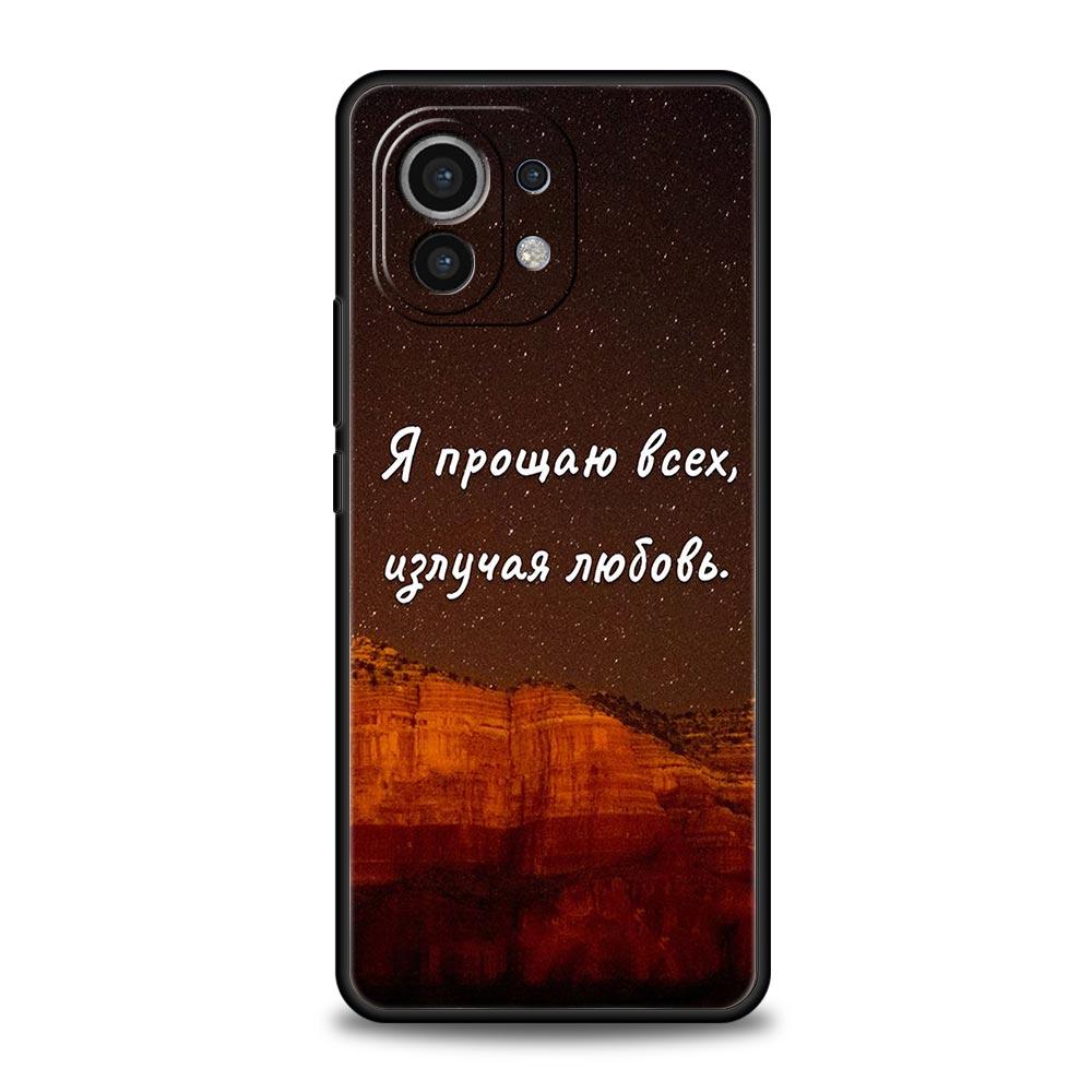 Russian Quote Slogan Letter Phone Case Cover for Xiaomi Mi 17 15 14 13 12 11 Ultra 15T 14T 13T 12T 11T Pro Lite Soft TPU Shell