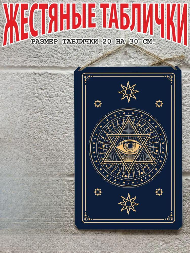 Tarot Cards Metal Wall Art 20x30cm, Mystic Decorative Poster Plaque