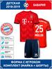 Maillot de Football Bayern Munich Muller #25 Édition Ligue des Champions Maillots de Football Ensemble de Survêtement d'Entraînement
