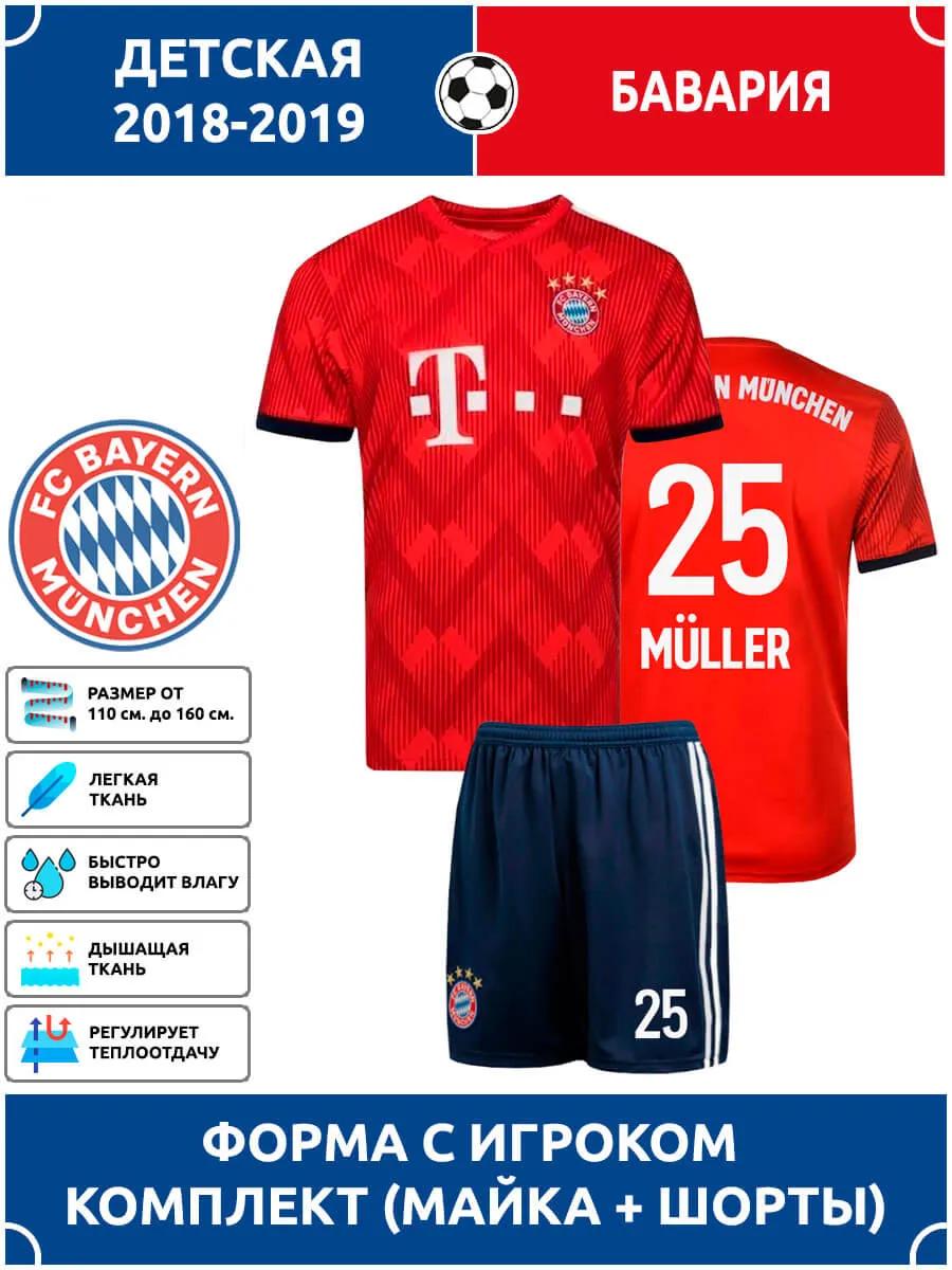 

Bayern Munich Muller Football Jersey #25 Champions League edition Football Jerseys Training Suit Set 26