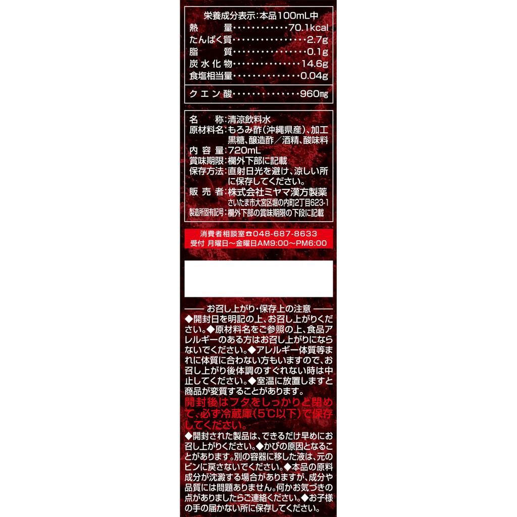 Miyama Kampo Pharmaceutical Ryukyu Moromi Vinegar 720ml Healthy Vinegar Moromi Vinegar