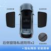 For BYD Leopard 5 8 Denza B5 Car Window Sunshade Cover UV Protection Heat Insulation Blackout Privacy Car Interior Accessories