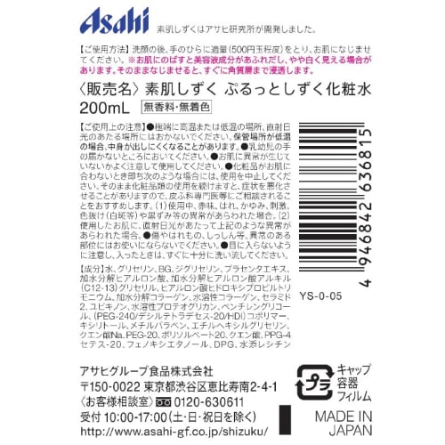 Bare skin Shizuku Purutto Shizuku lotion (main unit) 200ml