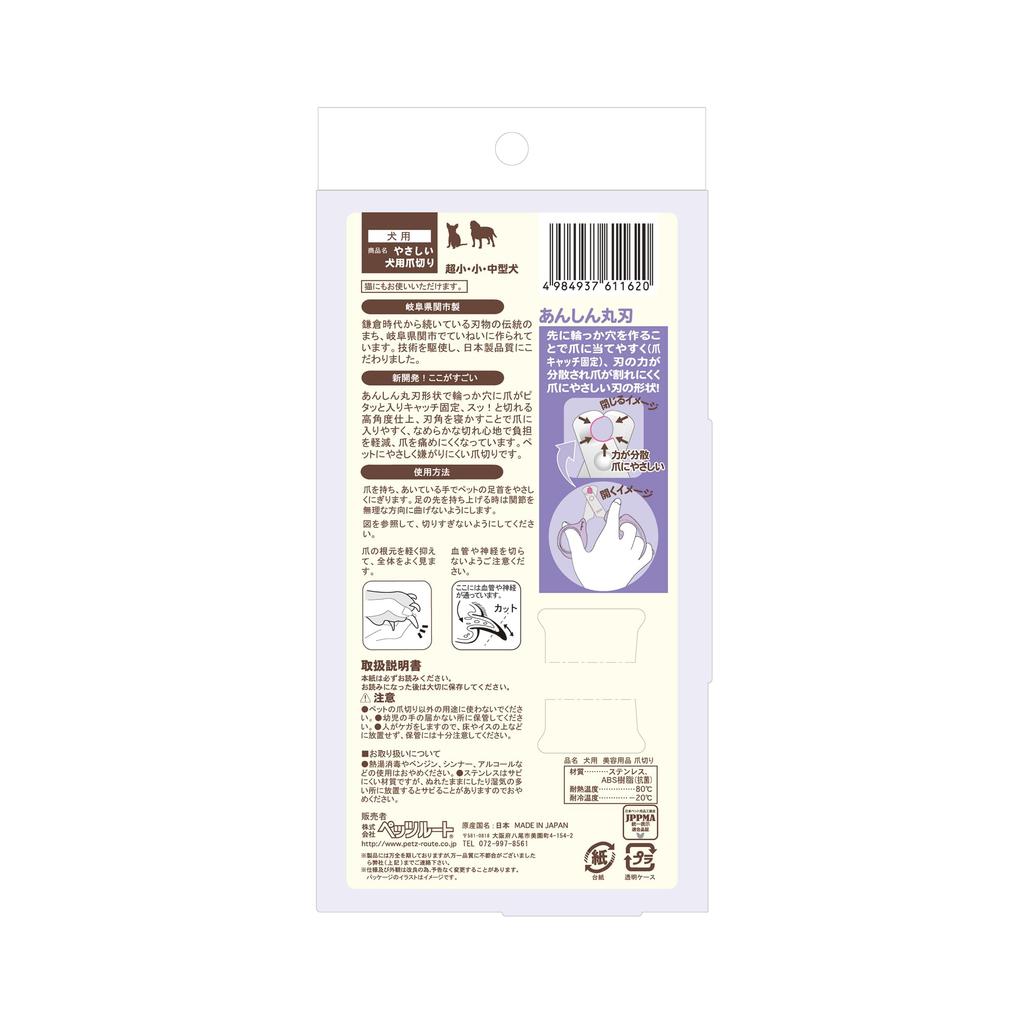 Petz Route Sanfte Hundekrallenschere