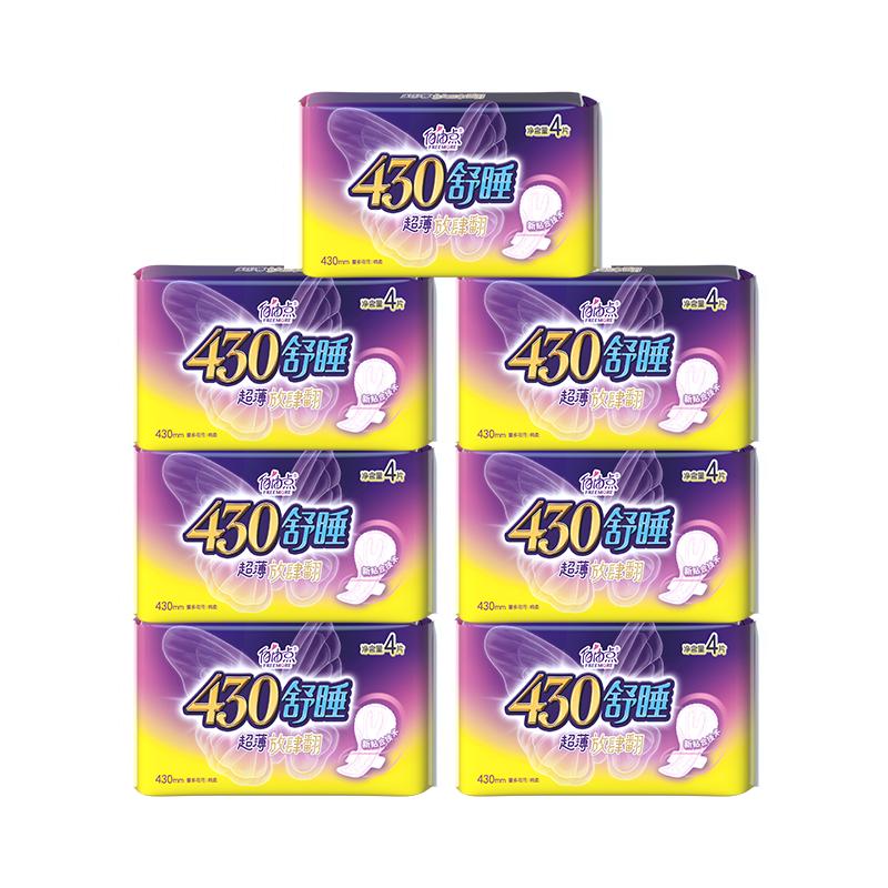 FreePoint Ultra-Thin Night Sanitary Pads