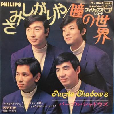 

7inch Record PURPLE SHADOWS LonelyHitomis World FS1064 PHILIPS 1968 Japan Japanese PopRock Used
