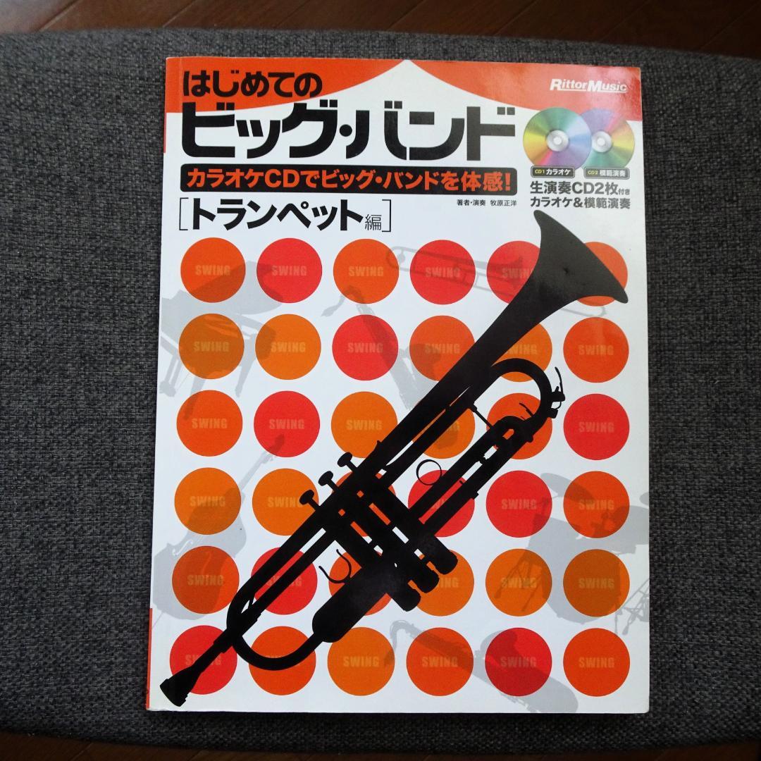 

[USED] First Big Band Trumpet Edition Karaoke & Model Performance Includes 2 CDs