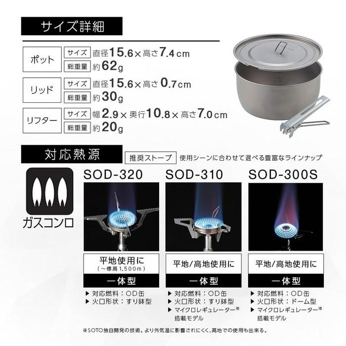 SOTO Titanium Pot Deep Type 1.1L SOD-531 Silver