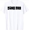 Wearing Because Hangul Looks Cool I Dont Speak Korean TShirt Print Original Design Gifts Tee Shirts Women Yk Streetwear