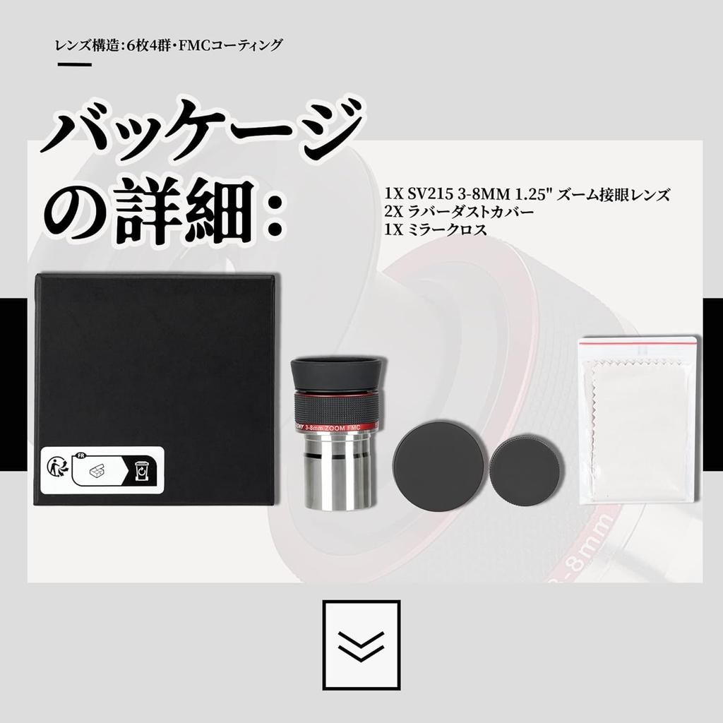 SVBONY SV215 Zoom Eyepiece FMC Apparent Field of View 3-8mm 1.25-inch 56-degree
