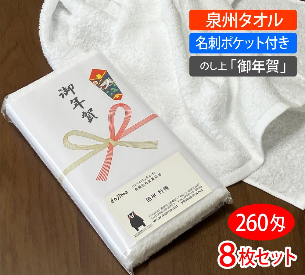 Set of 8 260 Momme Senshu Towels (Made in Japan) with Business Card Pockets and New Year's Gift Wrapping. Pure White.