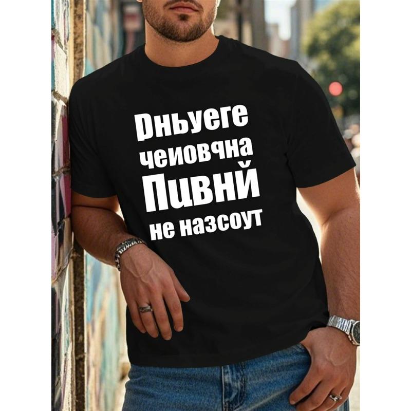 Европейские размеры Мужская черная футболка с русской цитатой S