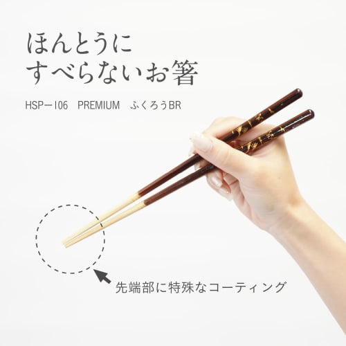 Fujiei (FUJIEI) Truly Non-Slip Chopsticks, Premium, 23cm, Owl Design, Brown | Dishwasher Safe | Easy To Grasp Konjac | Chopsticks Crafted by Chopstick