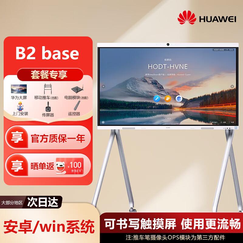 Huawei IdeaHub B2 Base Interactive Display (CN Version)