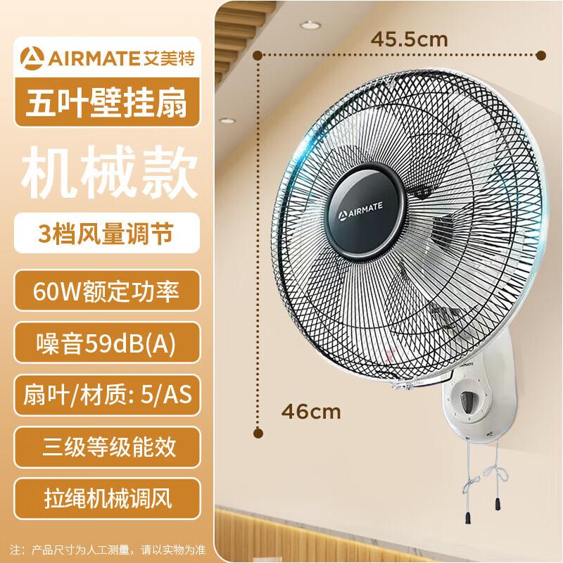 Настенный электрический вентилятор Airmate