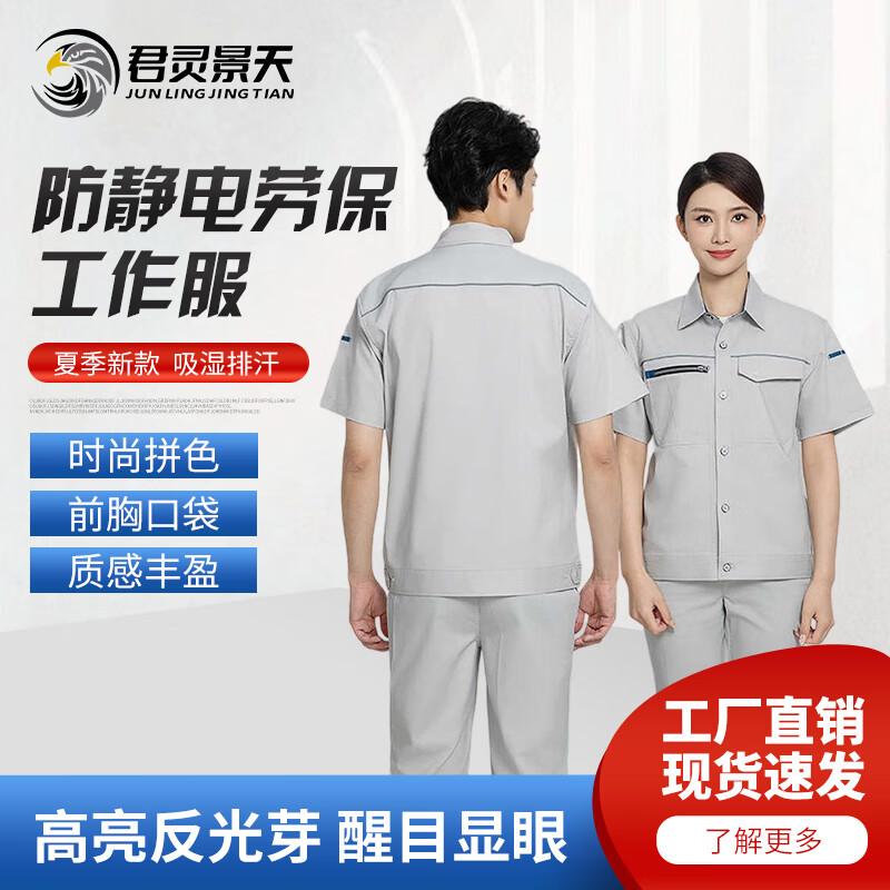 Summer Anti-Static Quick-Dry Workwear Suit
