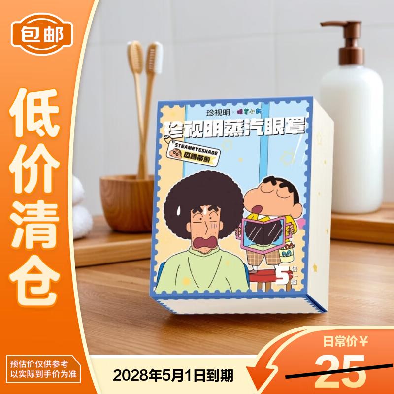 Zhenshiming Steam Eye Mask