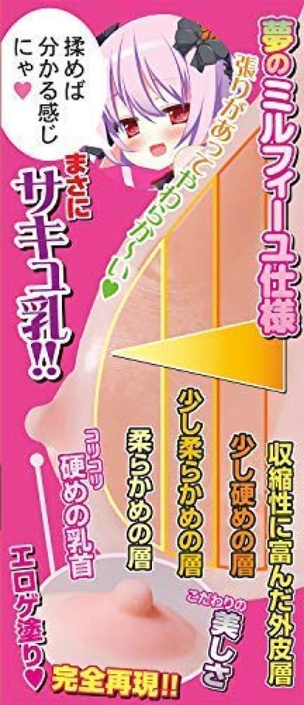 Succubus Sacuel Oppai DX Love Doll Nipple Attack Big Breasts Soft-boiled 3.4Kg