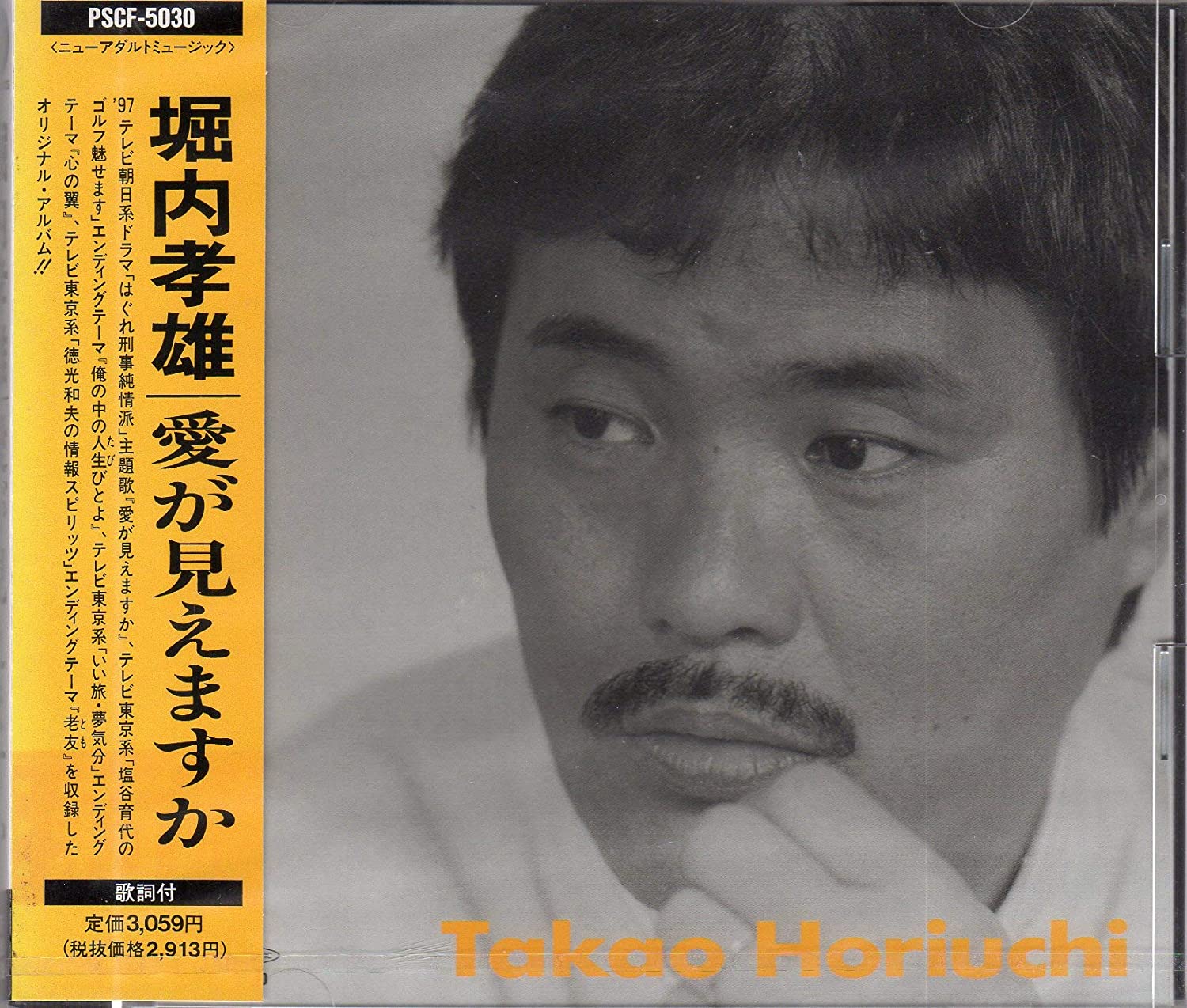 

CD TAKAO HORIUCHI - Ai Ga Miemasuka PSCF5030 Japan ObiJapanese Pop/Rock Used