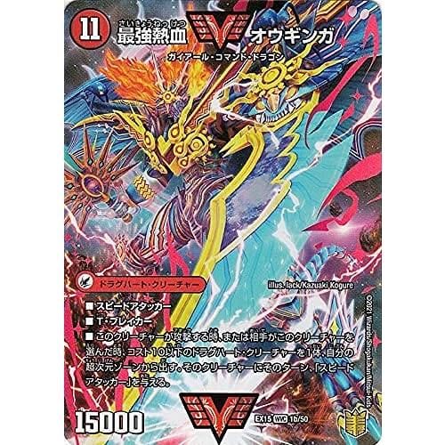 Duel Masters Invincible King's Sword Giga Heart/Strongest Hot-Blooded Ouginga Double Victory Card Soul Chapter Best Scenes DMEX15 | Duel Masters 20th