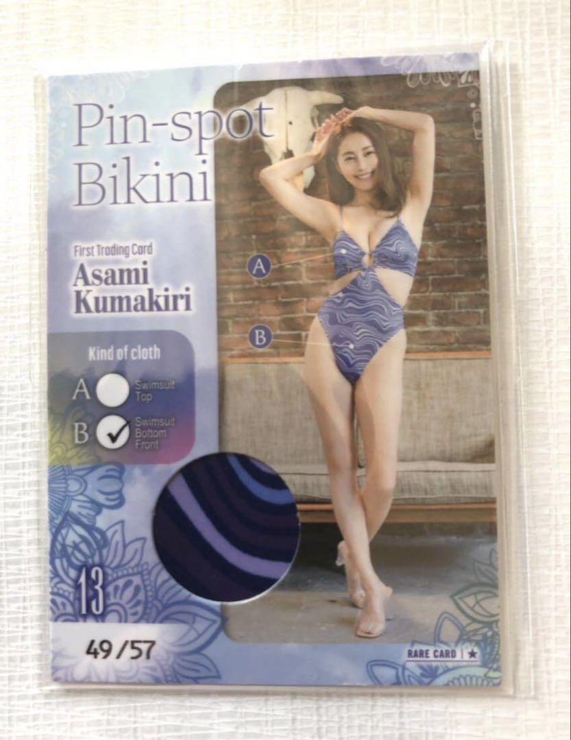 

[Б/У] Асами Кумакири Хорошее Место Точечный Свет Бикини Карта 49/57 Коллекционная Карточка Костюм