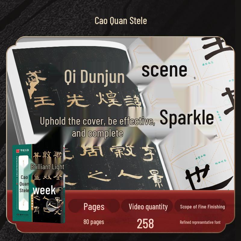 Cao Quan Stele Full Text HD Edition: Original Color, Magnified Model, Selected Video Version