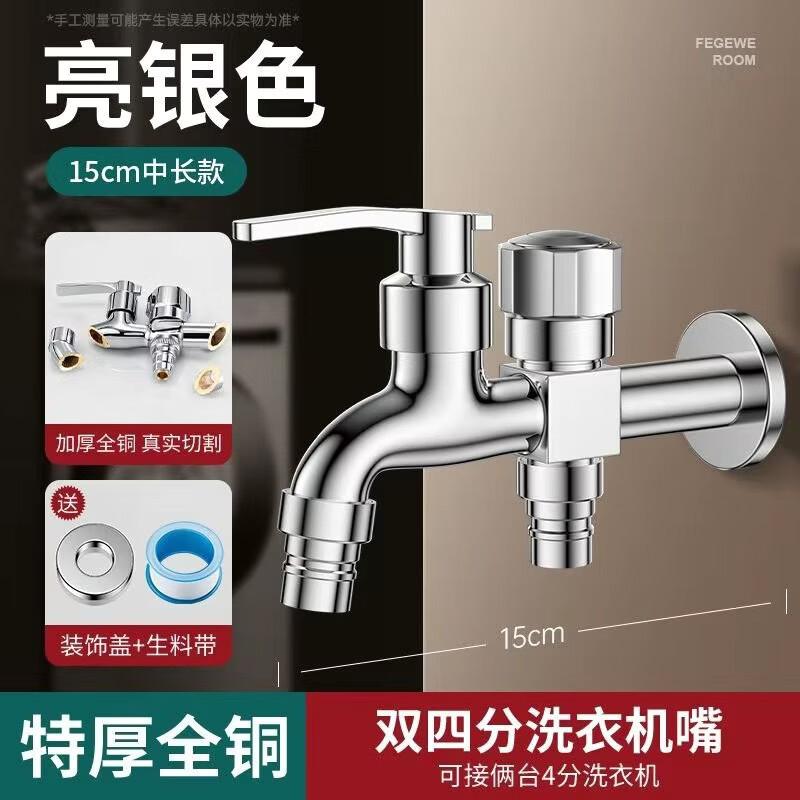 Washing Machine Dual Outlet Faucet