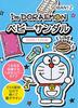 Skater Baby Sandals Doraemon Sanrio 12cm I'm SDBAN12-A