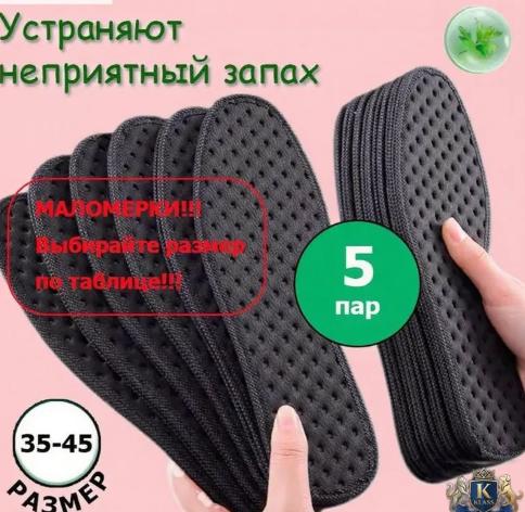 

Breathable Thin Summer Insoles with Perforated Fabric Layer for Odor Control and Moisture Absorption Suitable for Various Shoe Sizes 35-45 One Size