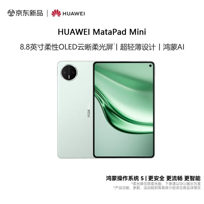 

HUAWEI MatePad Mini 8,8-дюймовий OLED-планшет (версія CN) 12GB+512GB
