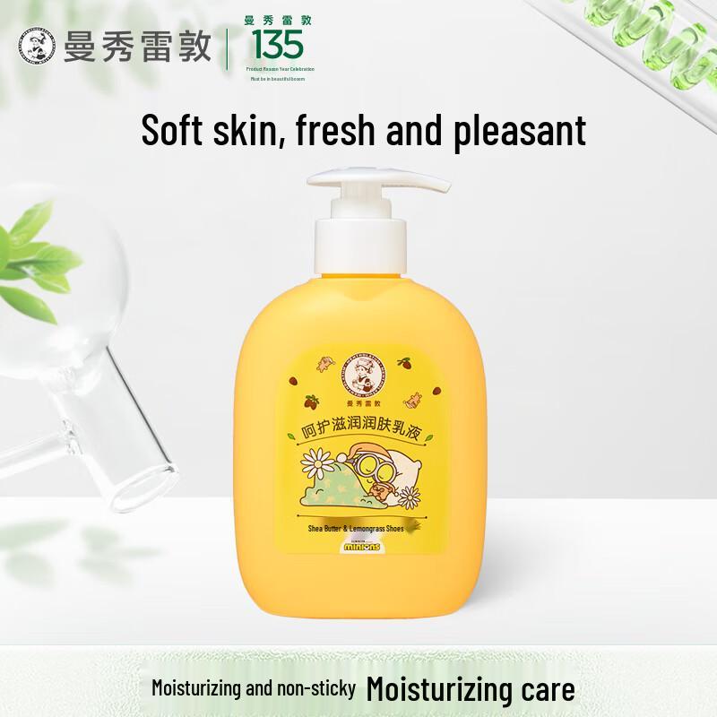 Увлажняющий лосьон для тела Mentholatum Minions
