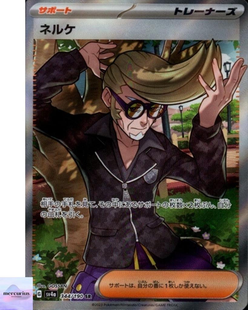 Clive SR 344/190 sv4a Shiny Treasure ex Pokemon Card Game Japanese NM