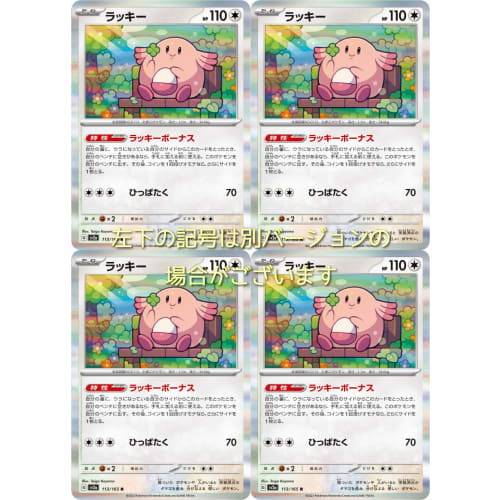 Lucky (Pok?mon Card Game SV Series Pok?mon Card 151) Set of 4