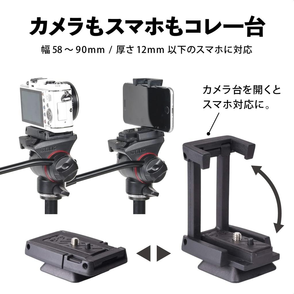 SLIK 7500 VIDEO Tripod with Integrated Smartphone Holder and Quick Shoe for Video 176cm Load Lever Includes Dedicated Product 217313 GX-m