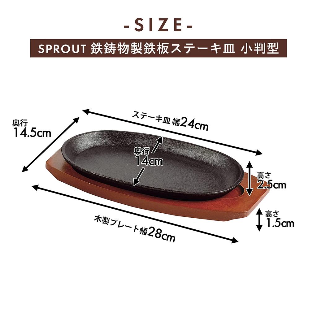 Pearl Metal Steak Plates, Oval, 23 x 13 cm, Set of 2, Cast Iron, Induction and Oven Safe, Sprout Design, HB-6213