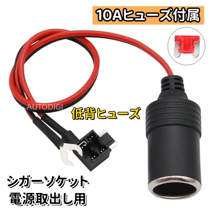 AU030 Low Profile Fuse for Power Removal from Fuse Box, Cigarette Lighter Socket, 10A Fuse, Dash Camera, Camera Connection