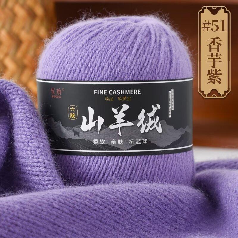 50g Hand-woven Medium Thick 6-strand Cashmere, Scarf, Cashmere Yarn Ball DIY Wool Thread, Thick Sweater Wool DIY Knitting