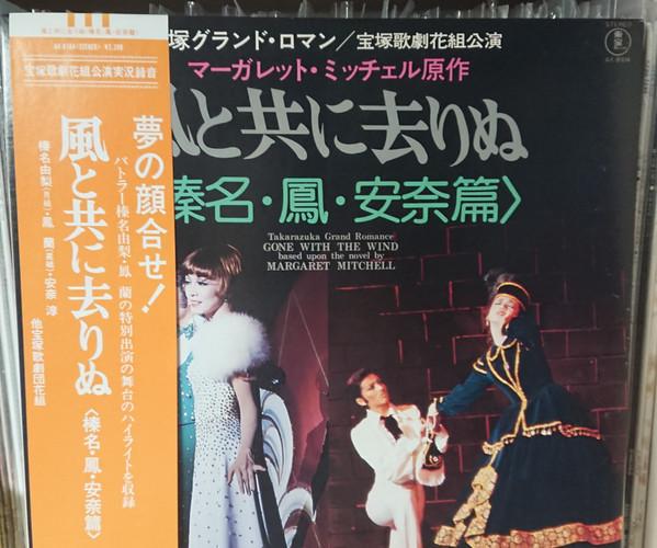 LP Record TAKARAZUKA REVUE FLOWER TROUPE - Kazetotomonisarinu( Harunayuri, Oto AX8104 TOHO 1978 Japan Obi Japanese Soundtracks Used