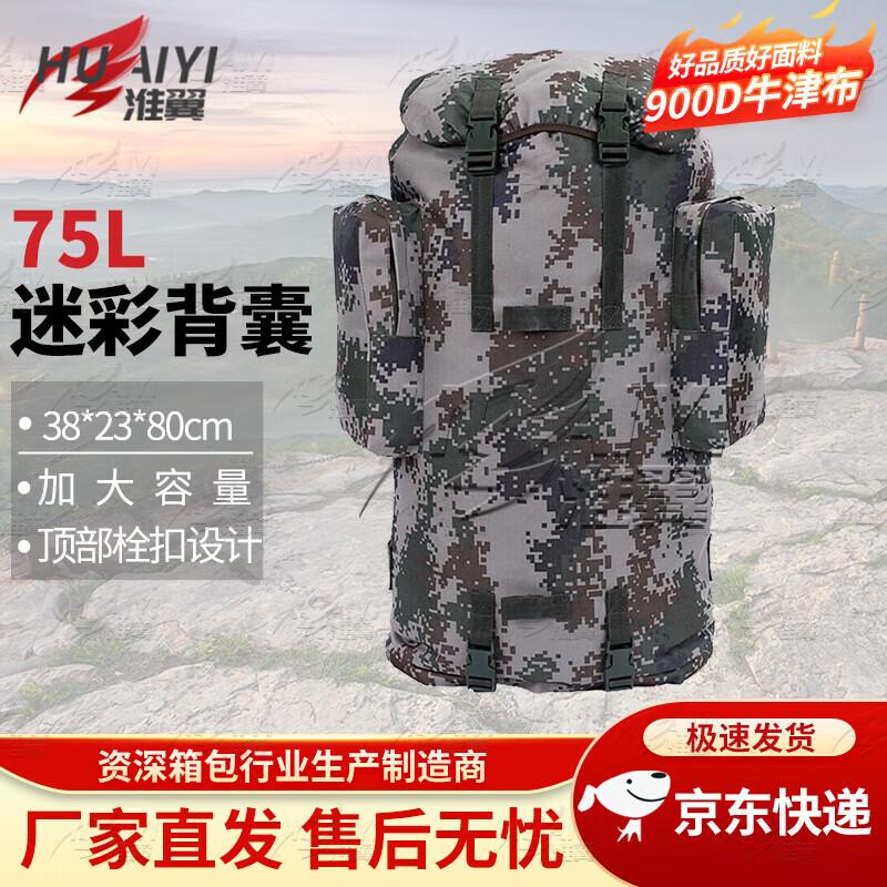 Huaiyi 75L Outdoor Hiking Camouflage Backpack