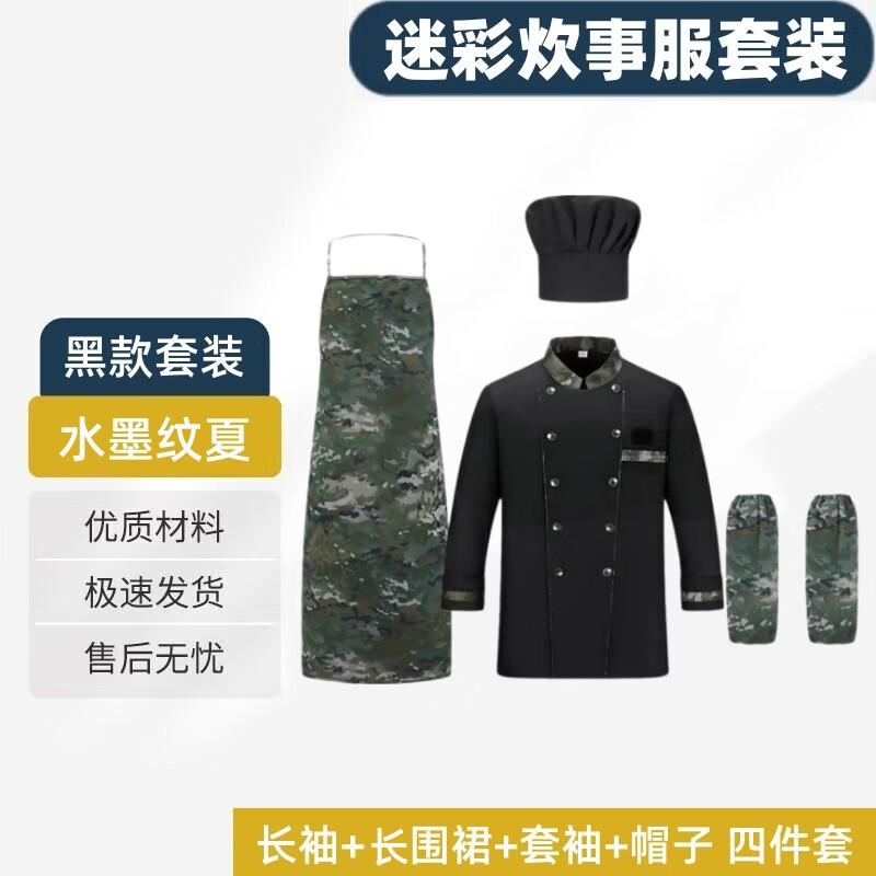 Shiyi Outdoor Camouflage Anti-static Chef Uniform Set