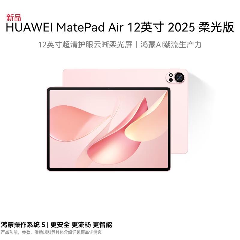 

Huawei MatePad Air 12-inch 2.8K High-Refresh Tablet (CN version)