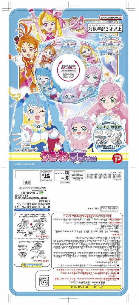 Expanding Sky! PreCure Character Beach Goods Inflatable Beach Ball Sky PreCure PreCure Float (55cm Float)