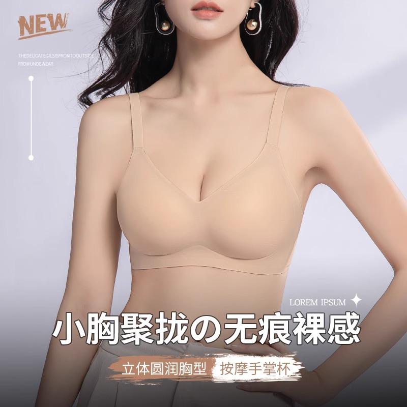 Traceless Underwear Women's Small Breasts Gather and Show Large Integrated Fixed Cup, Double Breasts Are Closed, Anti-sagging, Upper Support
