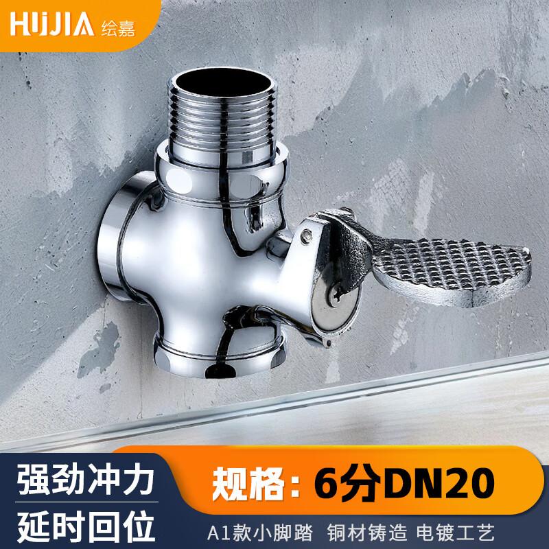 Huijia Copper Foot-Pedal Toilet Flush Valve
