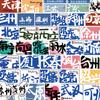 Popular Tourist City Landmark Milk Tea Cup Stickers Creative Cartoon Stickers For Travel Memories