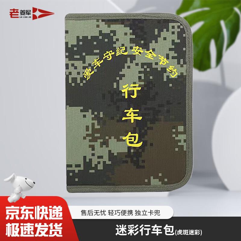 Camouflage Car Document Storage Bag