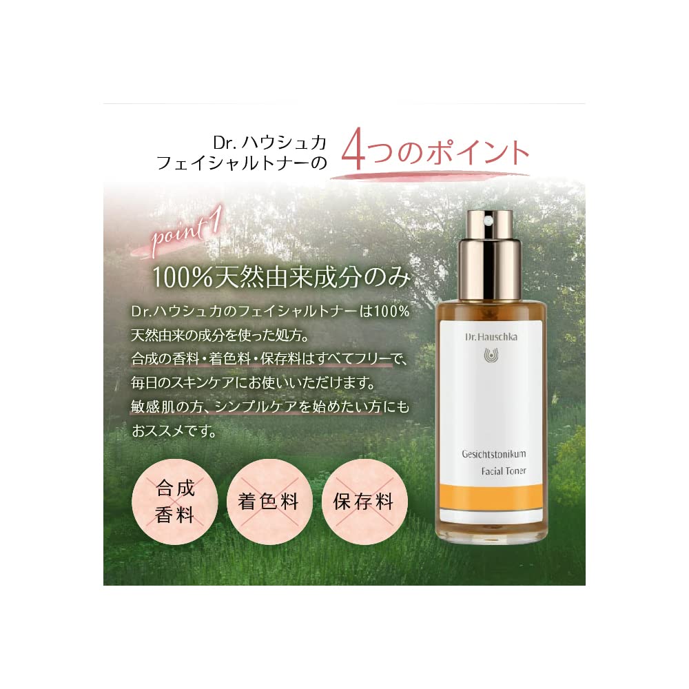 Hauschka Facial Toner for all skin 100mL Dr. (Lotion types)