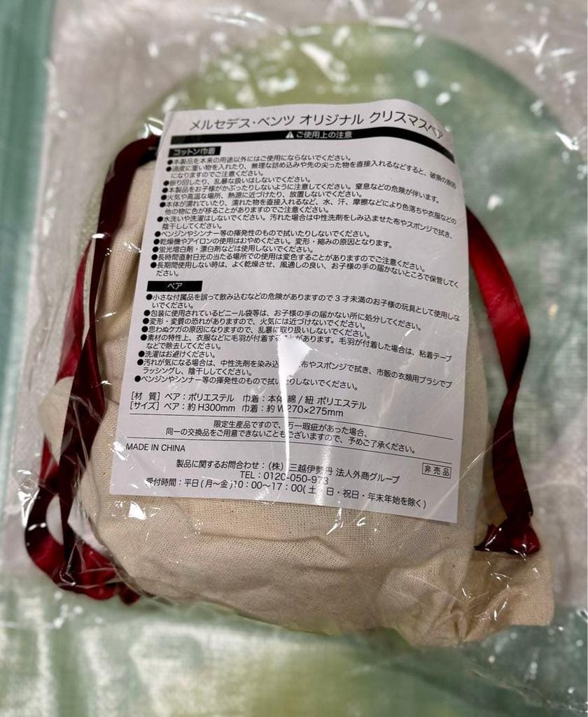 [USED] Mercedes-Benz Original Teddy Bear