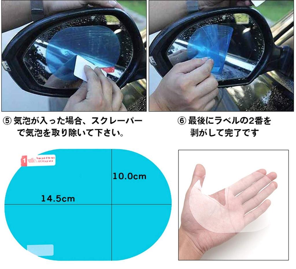 GoodsLand GD-MRFILM Door Mirror, Repellent Film, Waterproof, Coat, Side Mirror, Auxiliary Mirror, Anti-Fog, Rain, Fog, Scratch Prevention